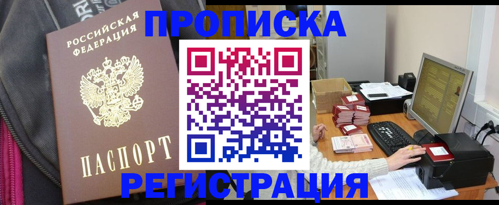 прописка для работы в Палласовке