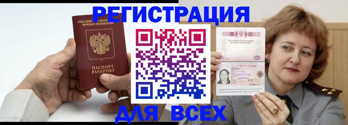 временная регистрация купить в Палласовке