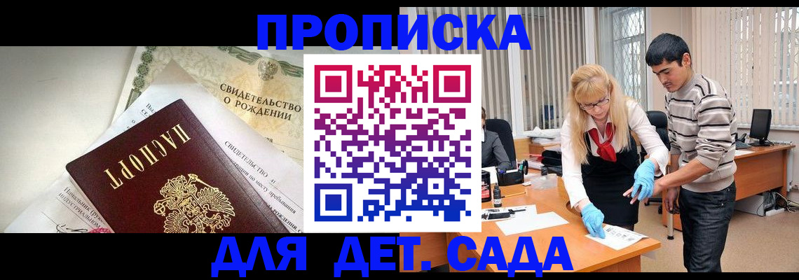 купить прописку в Палласовке